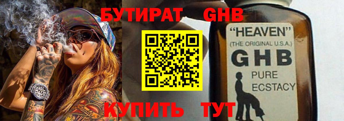 Бутират  Бутират 1.4BDO  Вход с VPN  Новотроицк 