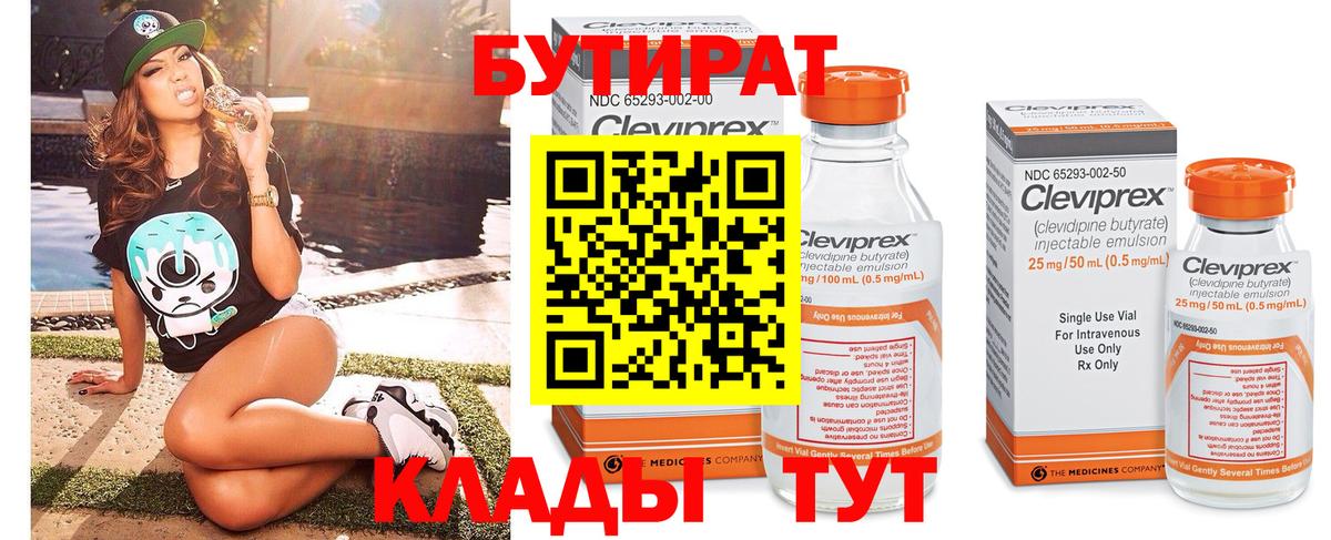 БУТИРАТ буратино Новотроицк