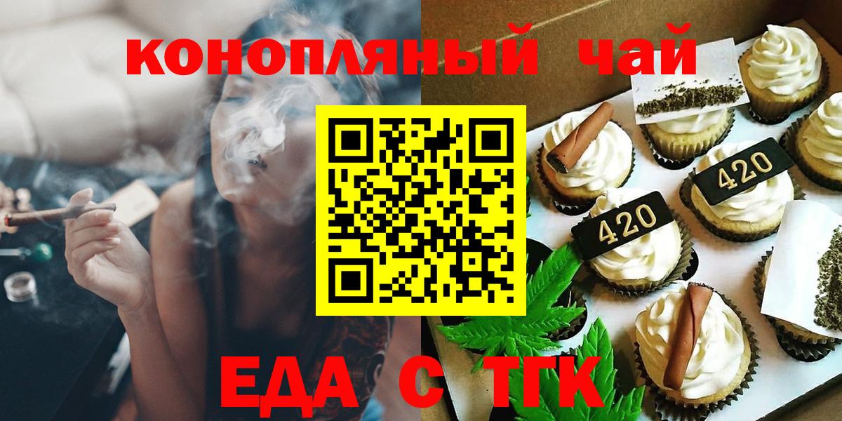 Новотроицк  Печенье с ТГК конопля  Вход с VPN 