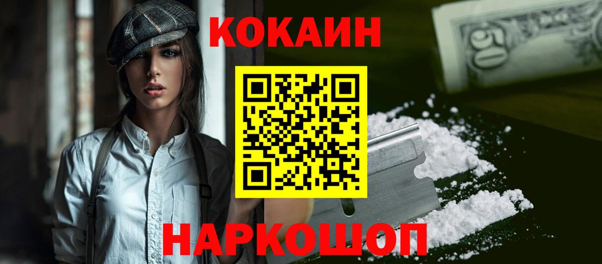 Новотроицк  Кокаин Перу  КОКАИН  Вход с VPN  COCAIN VHQ 