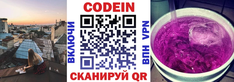 Codein Purple Drank  Новотроицк 