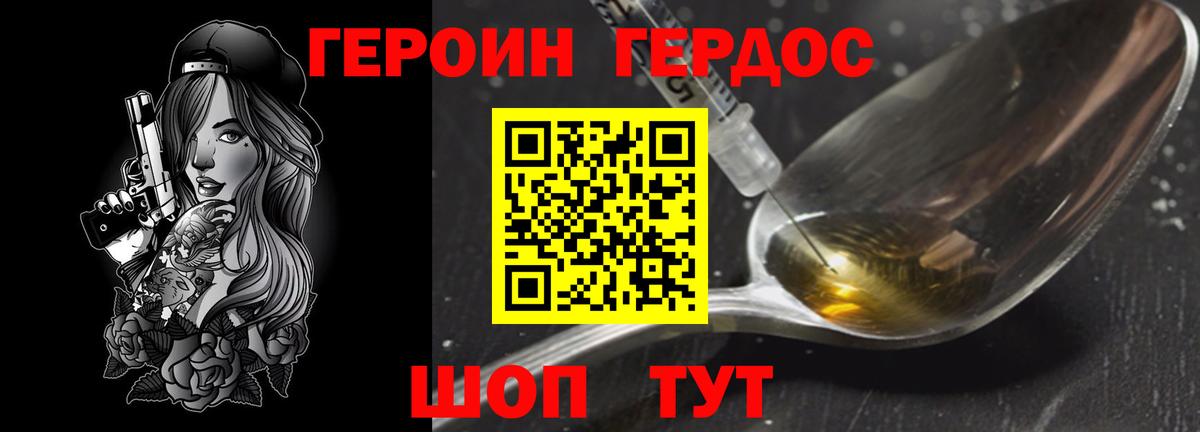 Героин  ГЕРОИН афганец  Вход с VPN  Новотроицк 