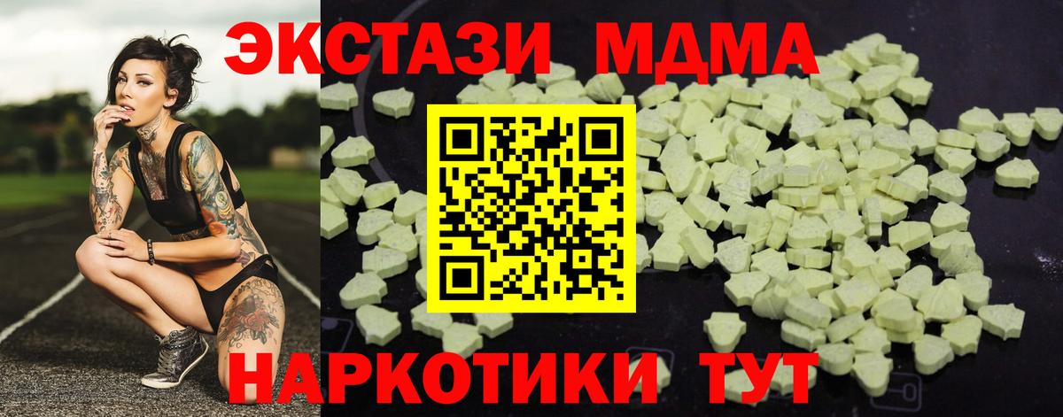 MDMA кристаллы  МДМА  Новотроицк  МДМА Molly  Вход с VPN 