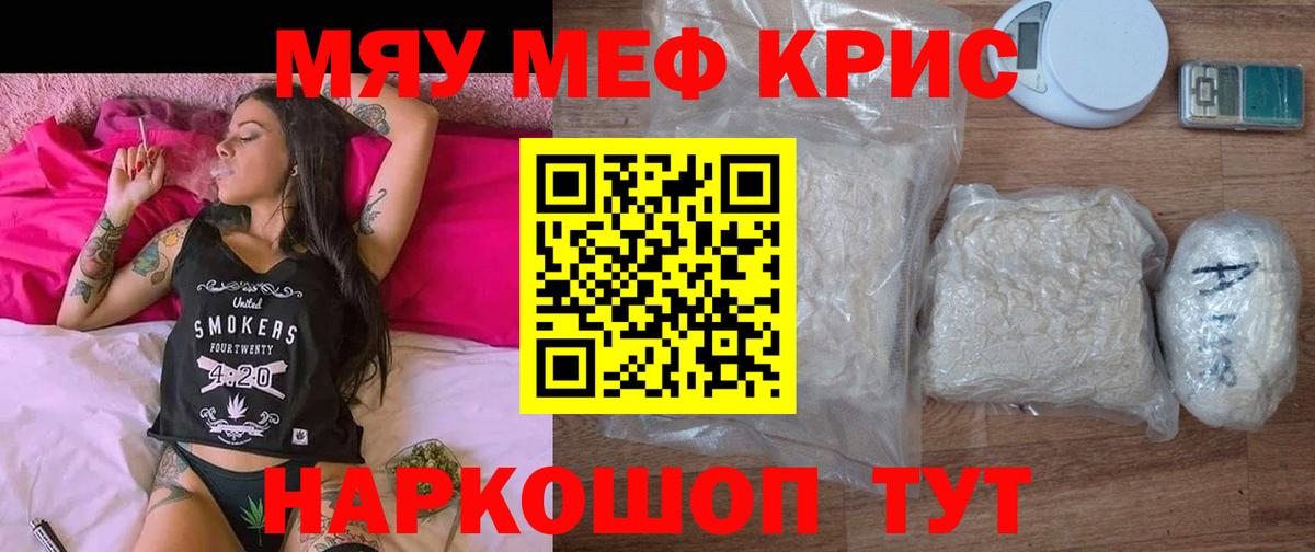 Меф кристаллы  Вход с VPN  Меф  Новотроицк  МЯУ-МЯУ 