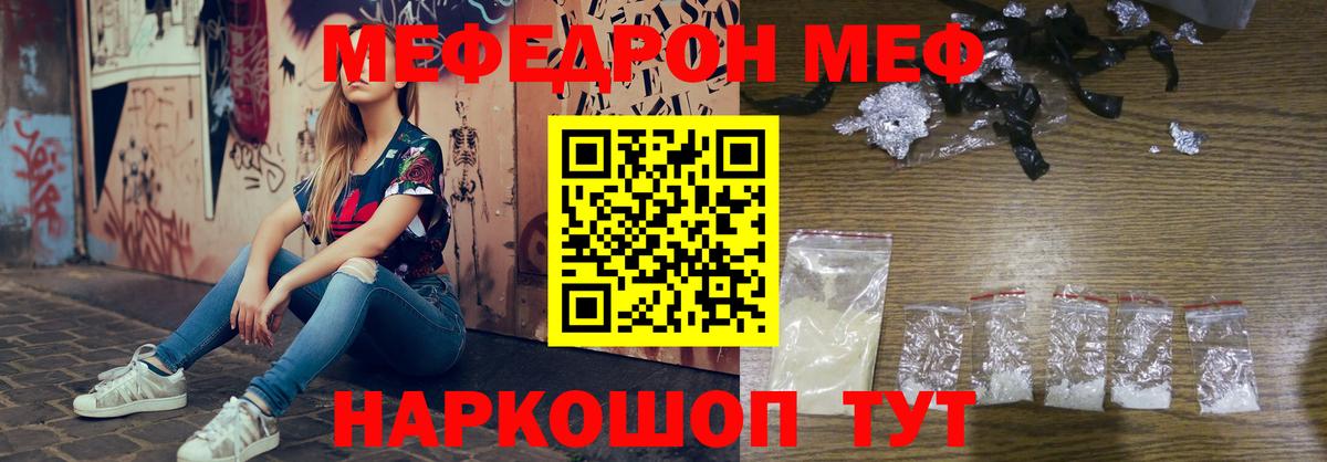 Меф мяу мяу Новотроицк