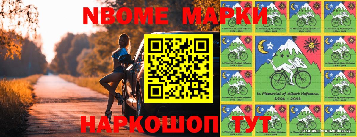 Марки NBOMe 1,5мг  Марки 25I-NBOMe  Новотроицк  Вход с VPN 