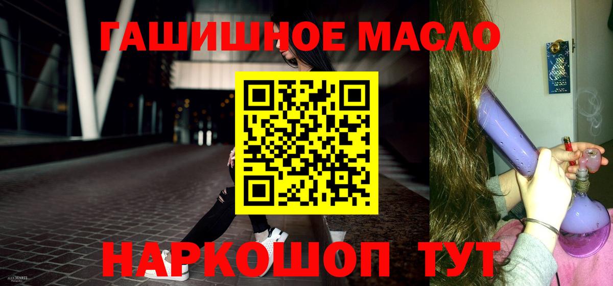 ТГК гашишное масло Новотроицк